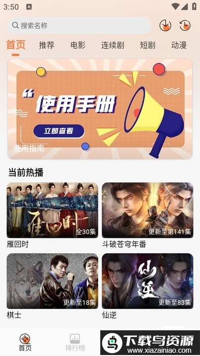 斗量视频软件(更名为追番达人)最新版截图2