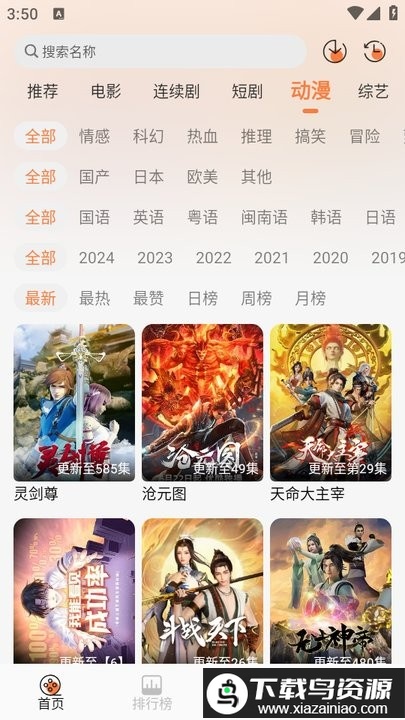 斗量视频软件(更名为追番达人)最新版截图3