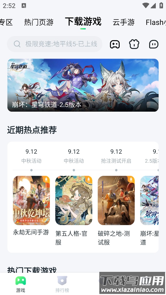 870游戏最新版下载最新版截图2