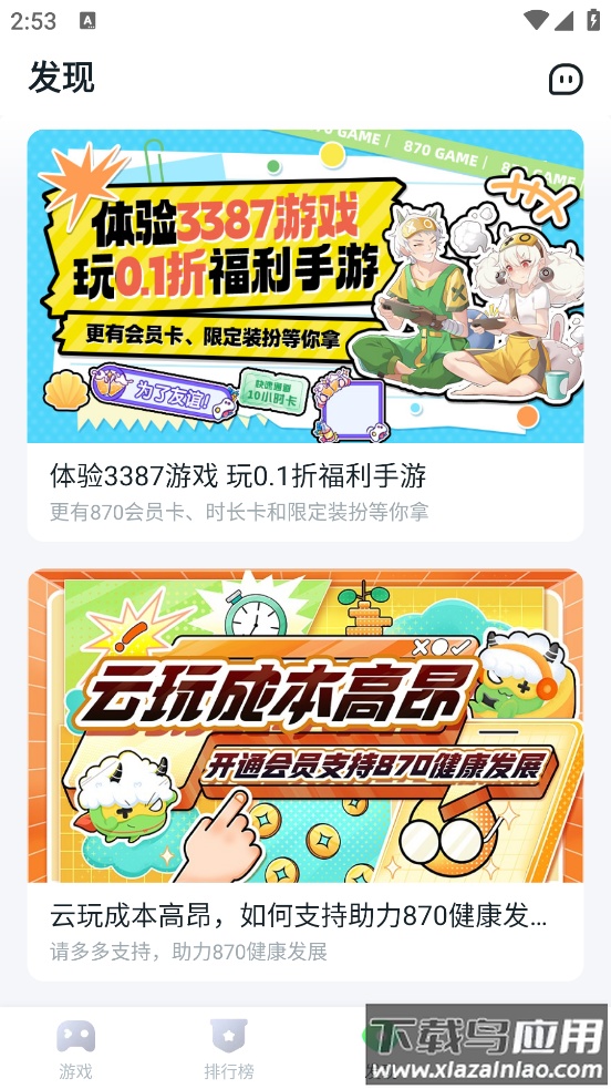 870游戏最新版下载最新版截图4