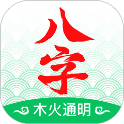 木火八字排盘(又名天时子平八字)