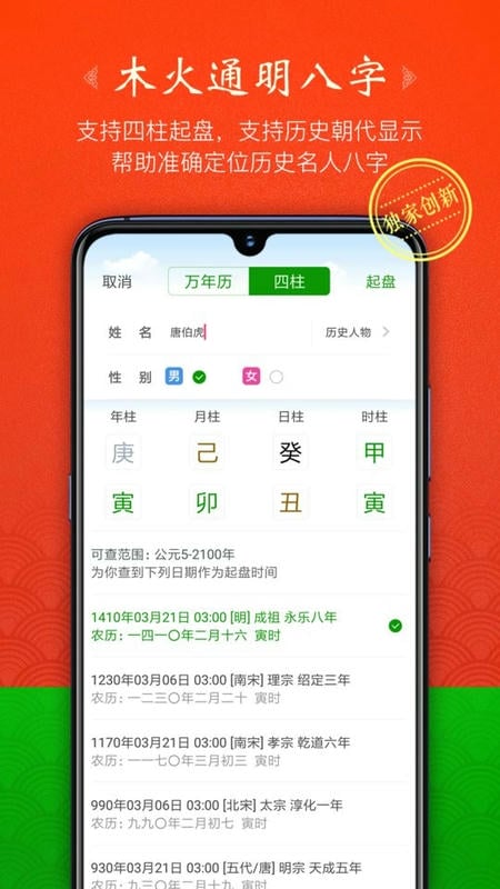 木火八字排盘(又名天时子平八字)最新版截图3