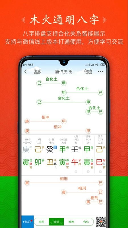木火八字排盘(又名天时子平八字)最新版截图4