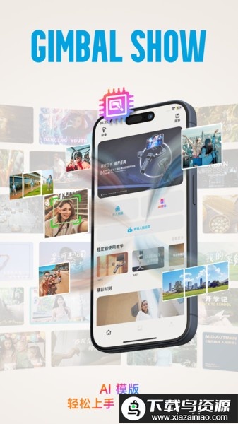 gimbal show软件截图1