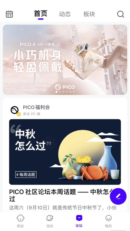 picovr助手免费版截图2