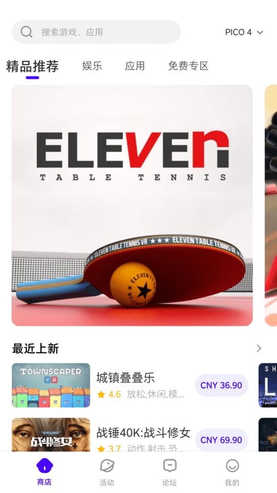 picovr助手免费版截图3