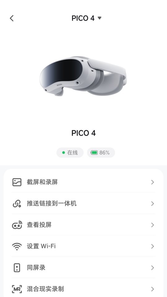 picovr助手免费版截图4