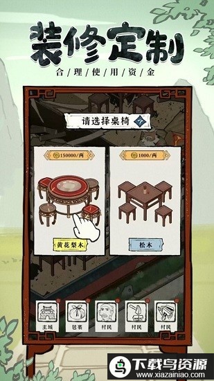 我要开酒肆手机版截图2