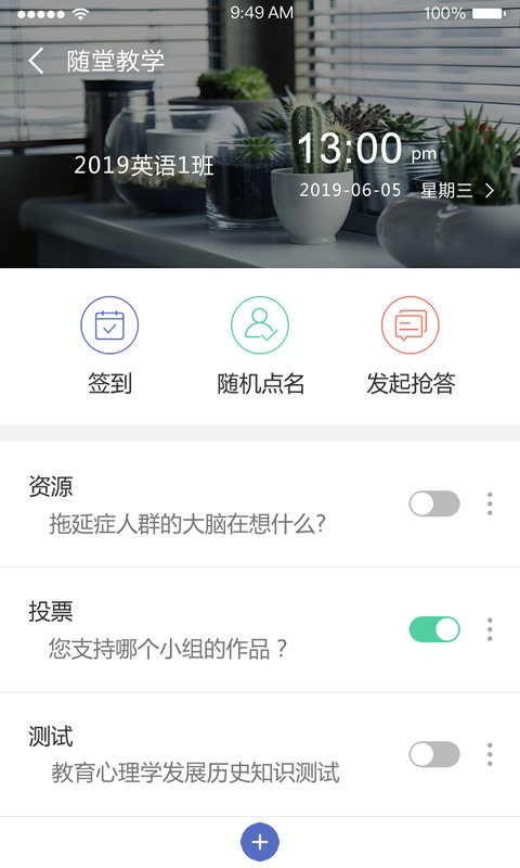 课程伴侣最新版本截图2
