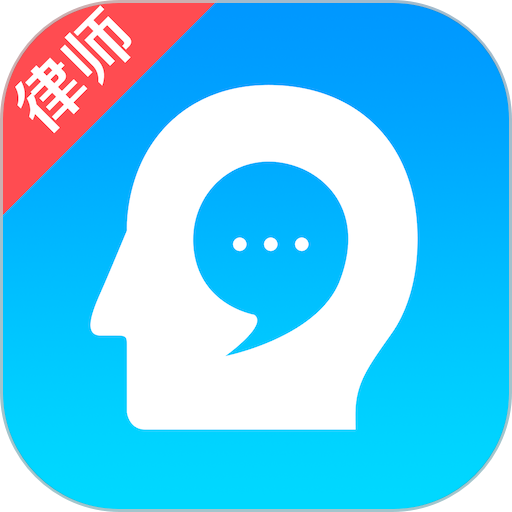 多问律师端平台