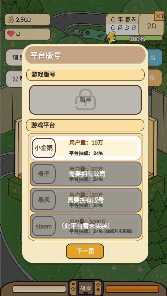 模拟游戏开发者无限金钱版截图1