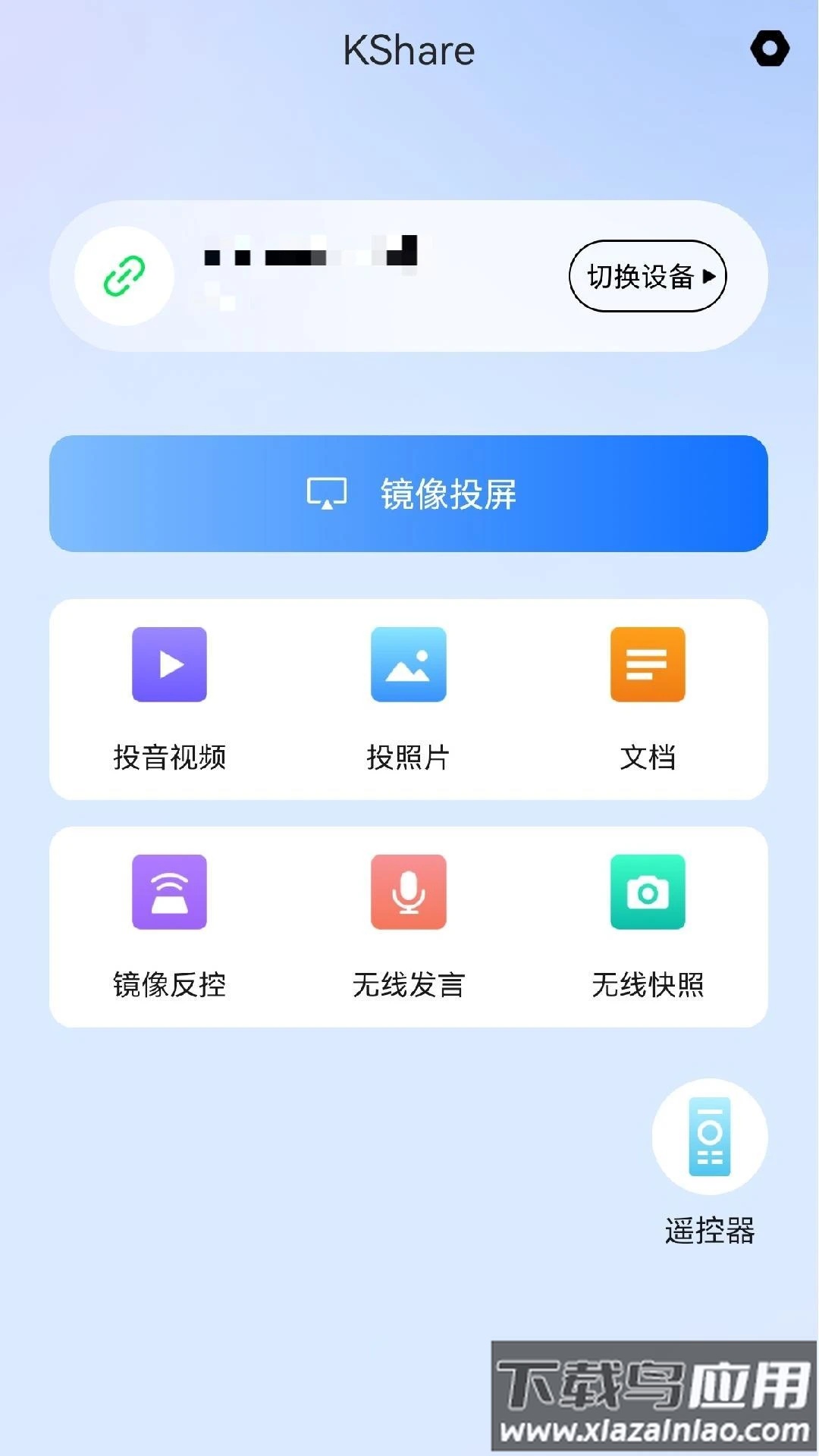 KShare投屏手机官方版最新版截图4