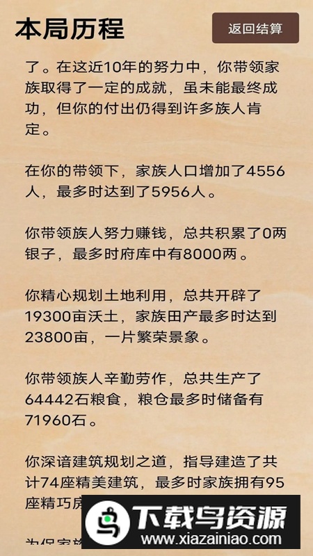 一族之长手游截图4