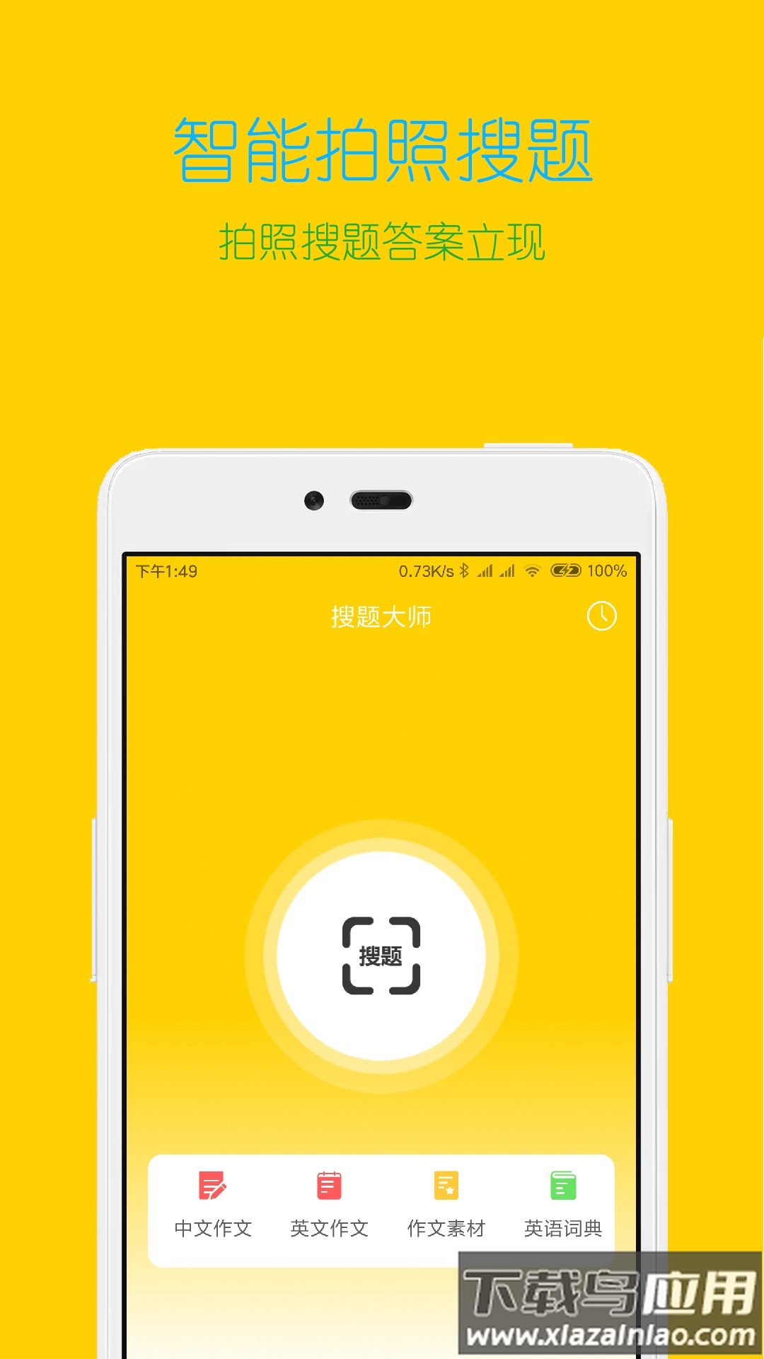 专心学习app截图1