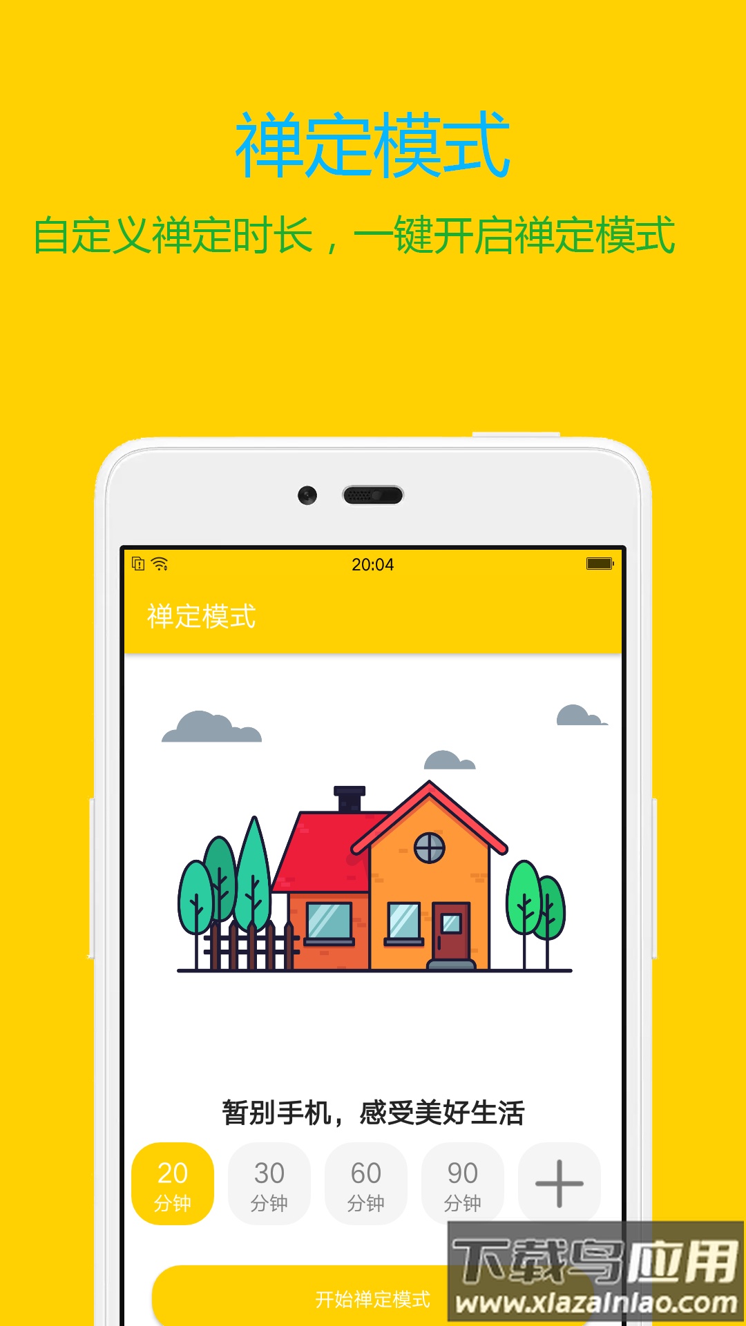 专心学习app截图2