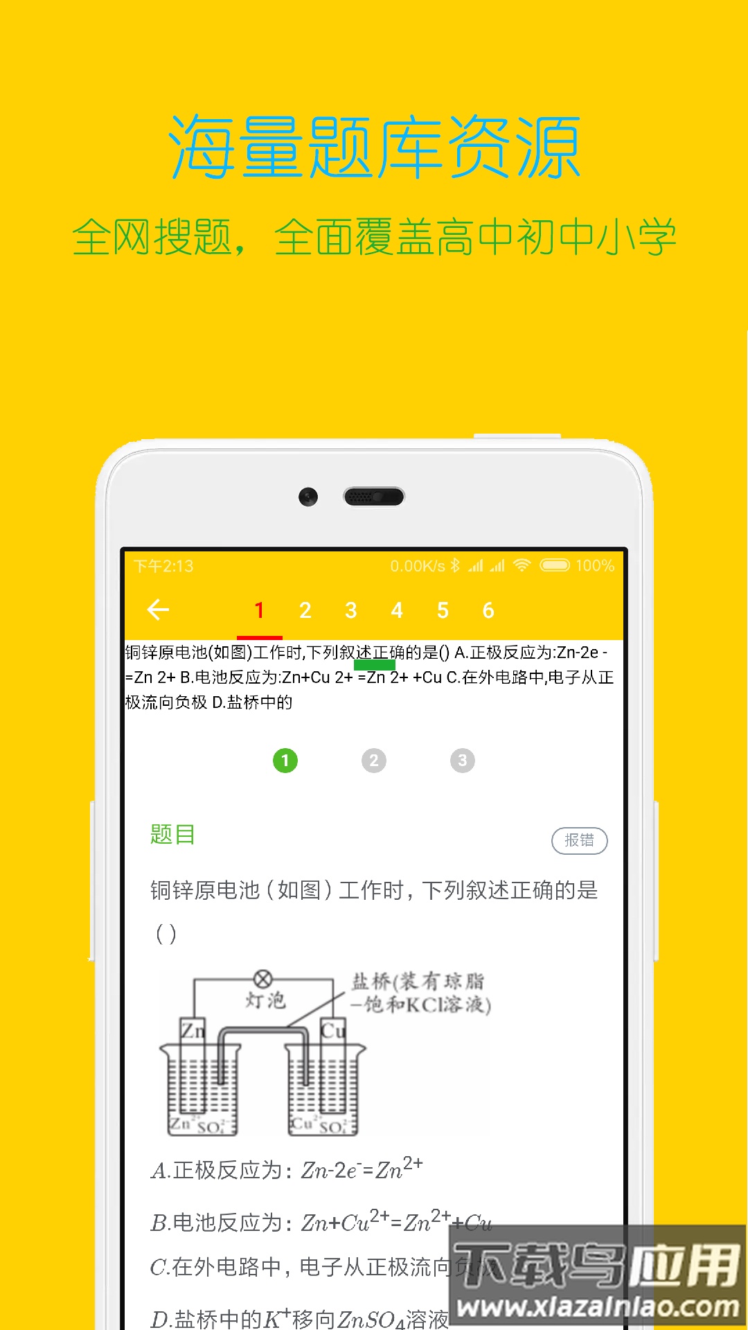 专心学习app截图3