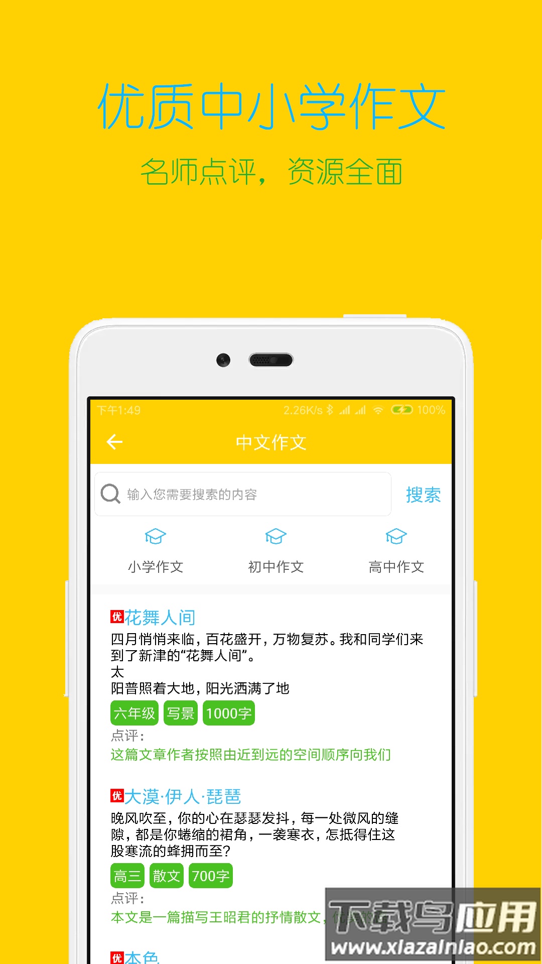 专心学习app截图4