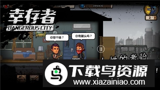 幸存者危城折相思内置菜单版截图1