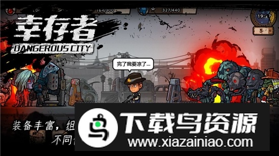 幸存者危城折相思内置菜单版截图2