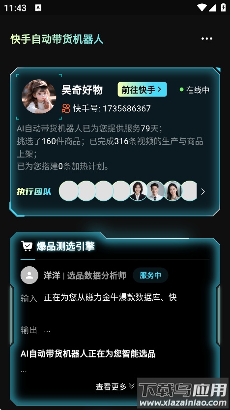 轻舟AI机器人带货最新版截图2