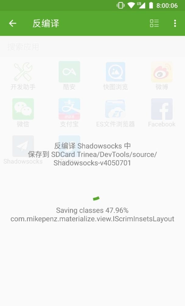 开发助手最新版(安卓开发工具)截图2