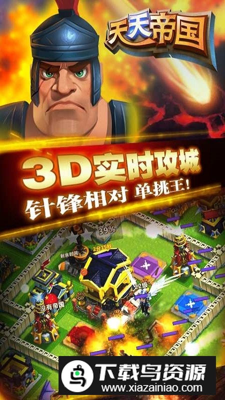 天天帝国九游版安装包截图