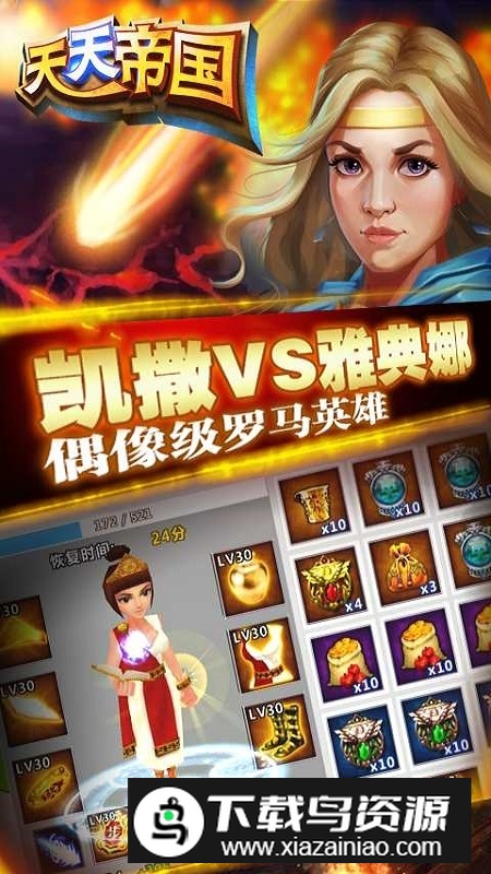 天天帝国九游版安装包截图