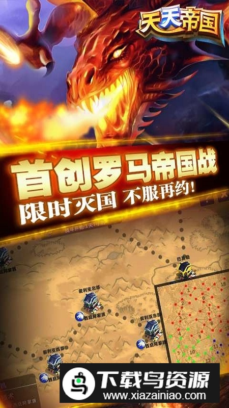 天天帝国九游版安装包截图