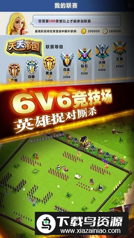 天天帝国九游版安装包截图