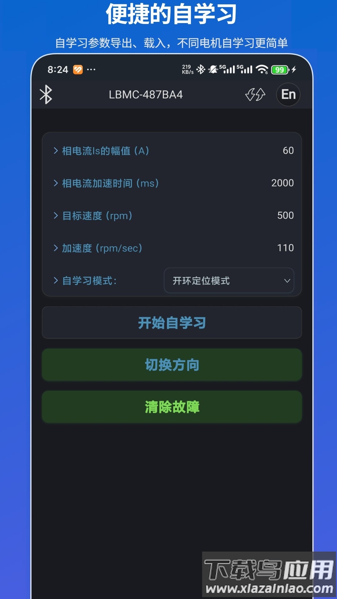 凌博智控app官方下载截图1