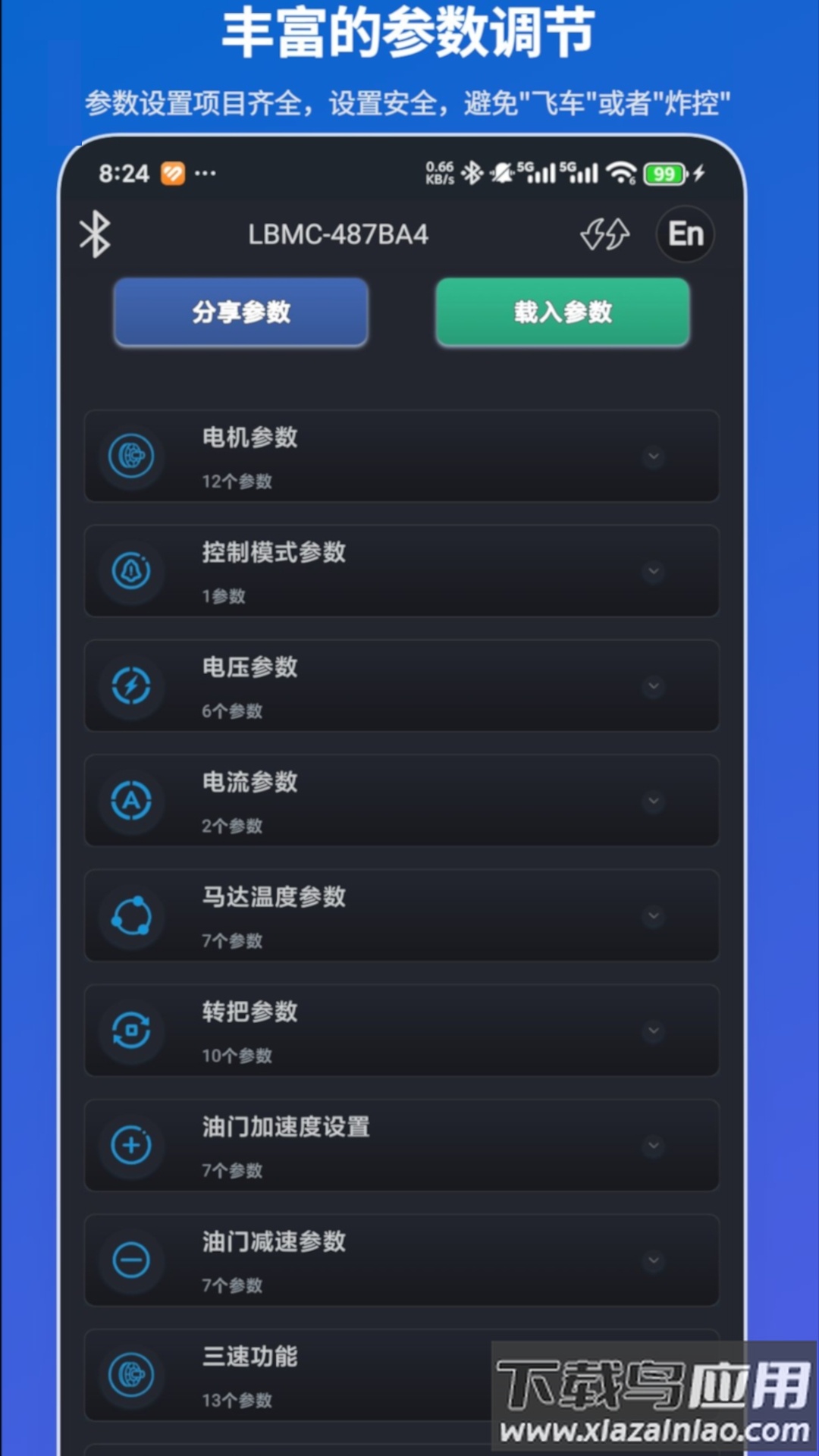 凌博智控app官方下载截图2