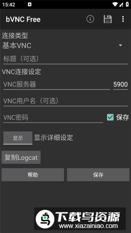 bVNC Free(手机vnc远程桌面app)最新版截图2