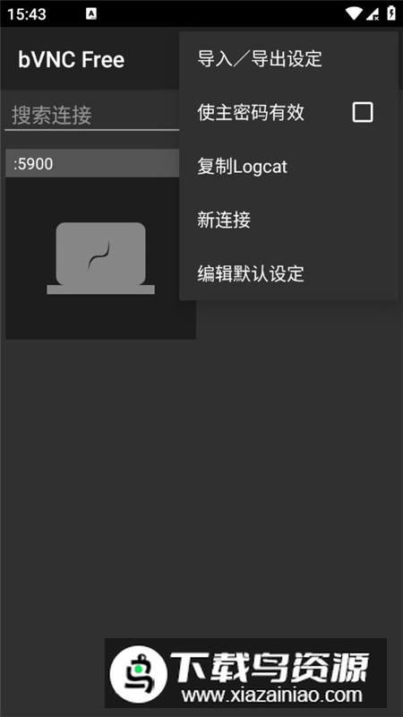 bVNC Free(手机vnc远程桌面app)最新版截图3