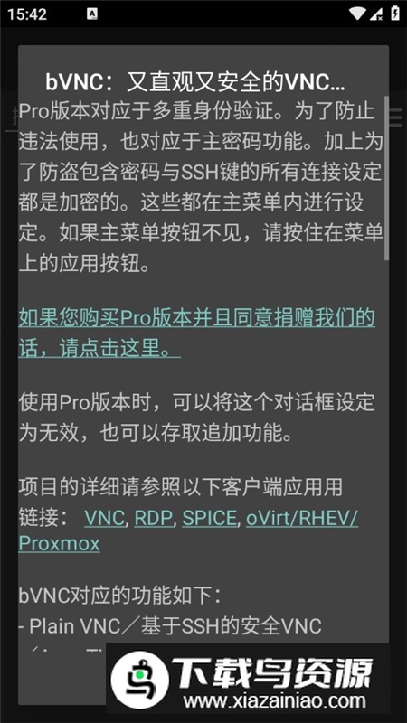 bVNC Free(手机vnc远程桌面app)最新版截图4