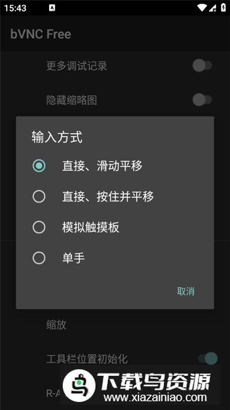 bVNC Free(手机vnc远程桌面app)最新版截图5