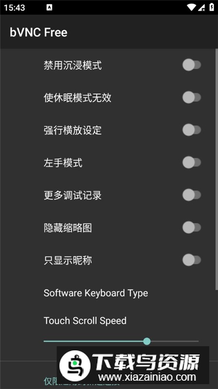 bVNC Free(手机vnc远程桌面app)最新版截图6