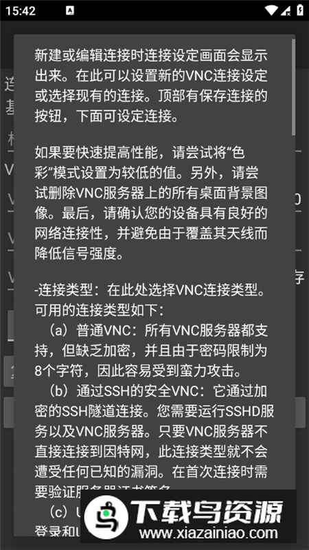 bVNC Free(手机vnc远程桌面app)最新版截图7
