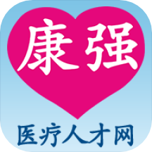 康强医疗人才网招聘网app官方版