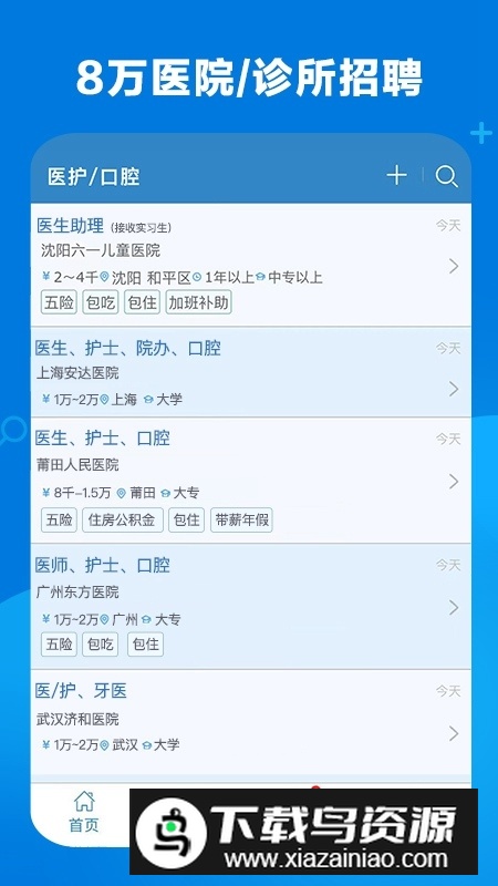 康强医疗人才网招聘网app官方版最新版截图1