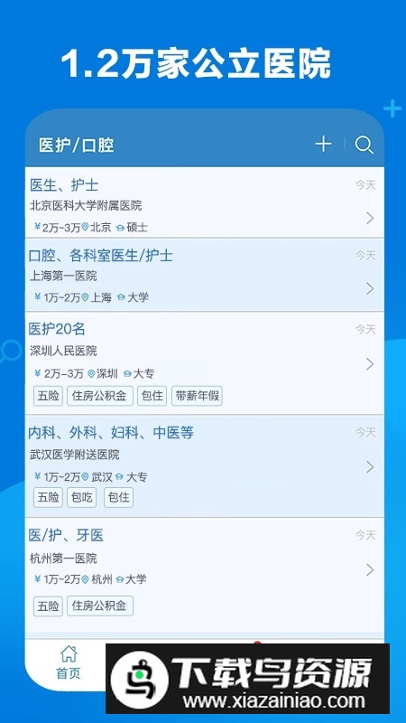 康强医疗人才网招聘网app官方版最新版截图3
