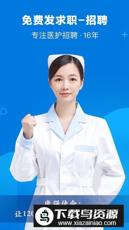 康强医疗人才网招聘网app官方版最新版截图4