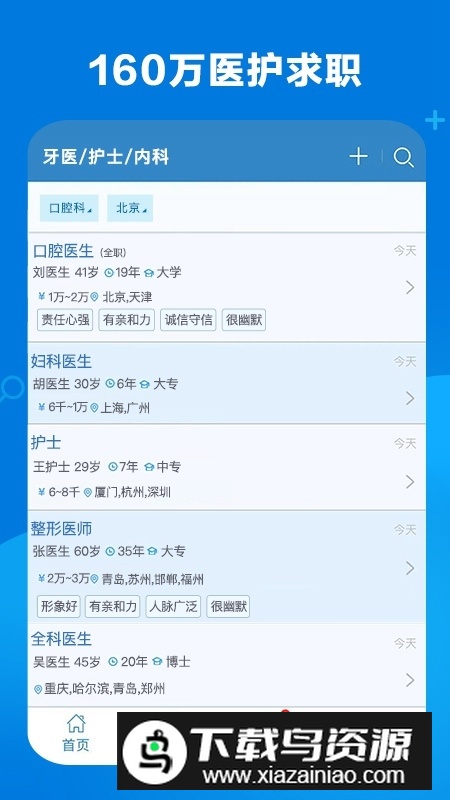 康强医疗人才网招聘网app官方版最新版截图5