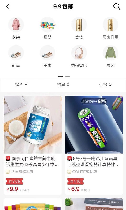 海享券手机版最新版截图3