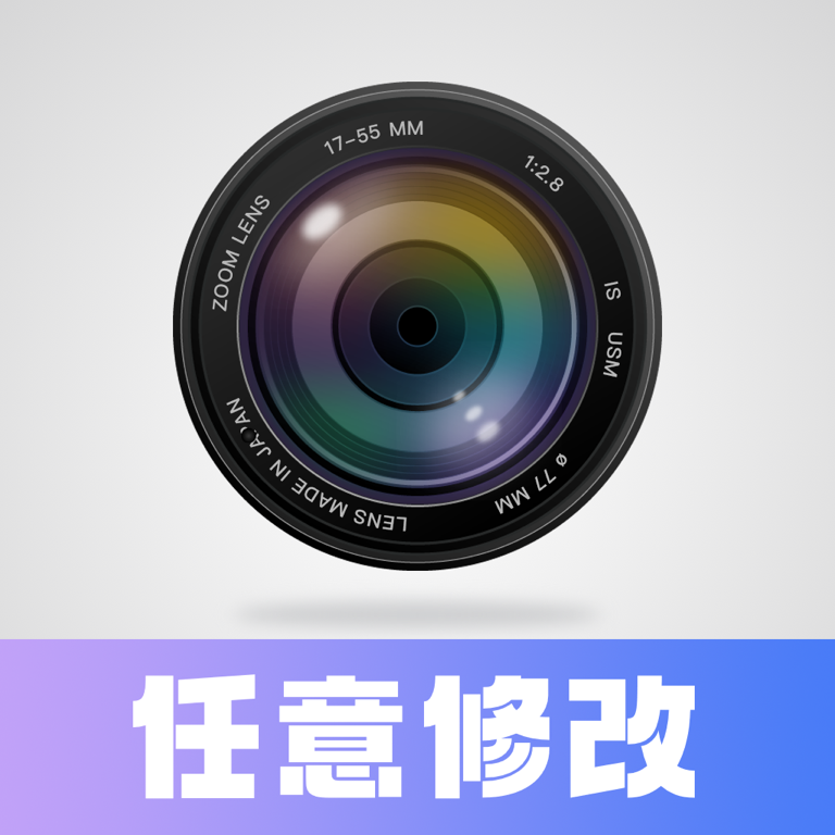 任意修改水印相机app永久免费版