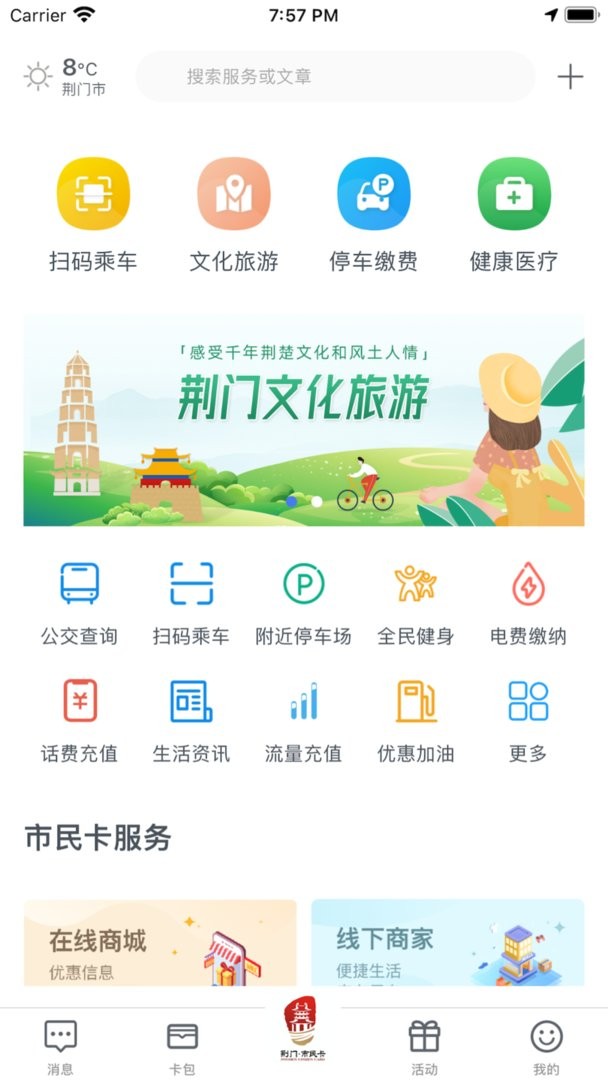 i荆门app截图2