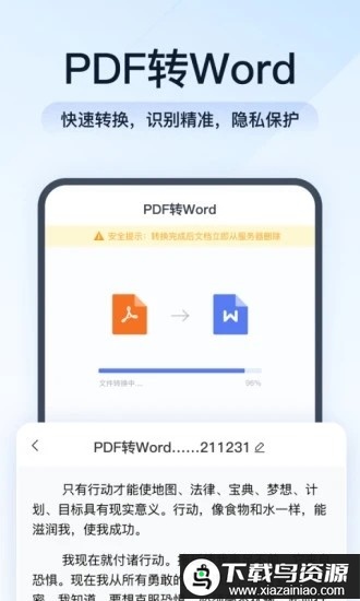 全能pdf转换助手手机版最新版截图2