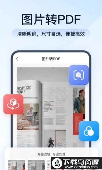 全能pdf转换助手手机版最新版截图3