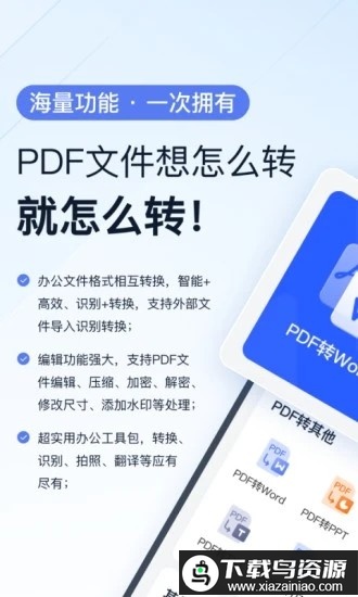 全能pdf转换助手手机版最新版截图4
