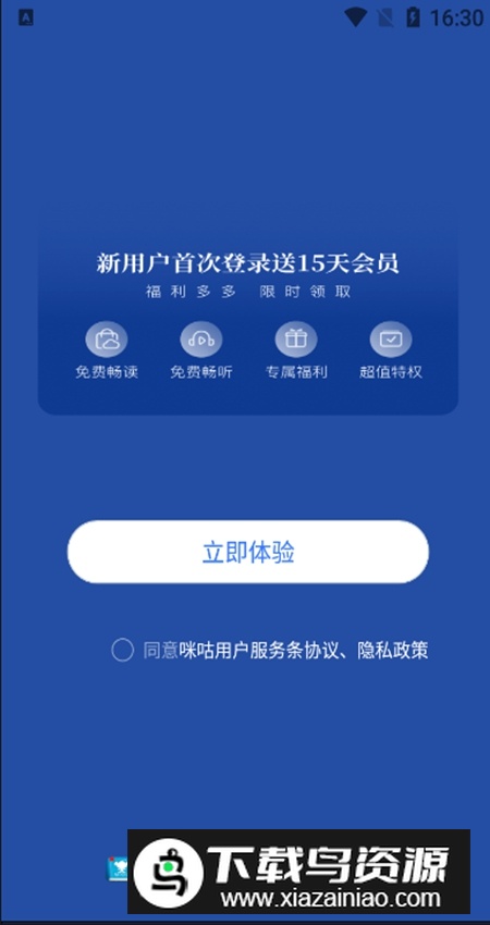 咪咕阅读水墨屏版截图1