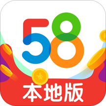 58本地版安装包(58同城本地版APP)